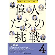 偉人たちの挑戦 1・2 ・3セット 偉人たちの挑戦(1)数学・天文学・地学編 (サイエンス探究シリーズ